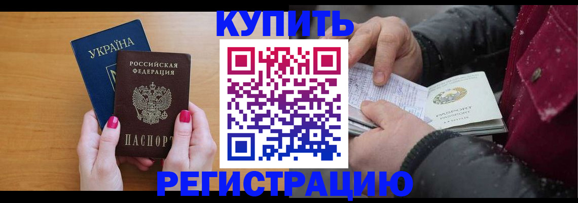 прописка регистрация в Дмитрове